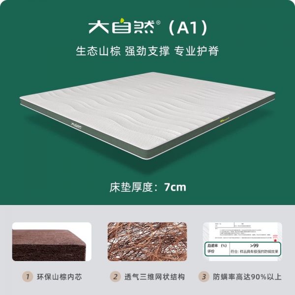 大自然A1山棕床垫棕榈非椰棕黄麻护脊护腰硬垫可定制 - 图片 6
