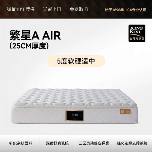 金可儿乳胶床垫弹簧床垫子酒店家用卧室厚软垫繁星A+ - 图片 6