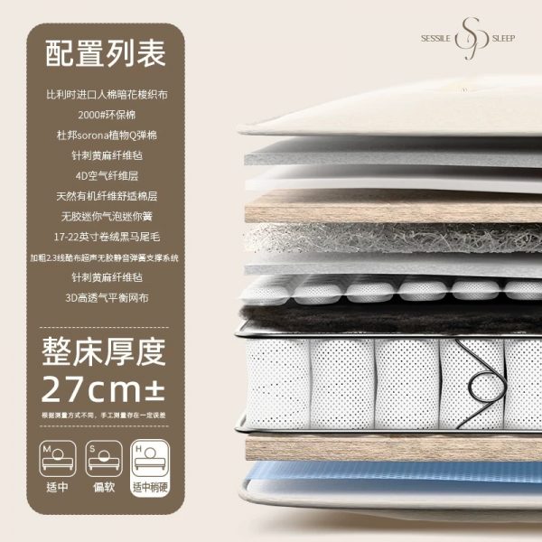 sessilesleep定制纯手工拉扣马尾毛羊绒乳胶席梦思弹簧床垫适中款 - 图片 7