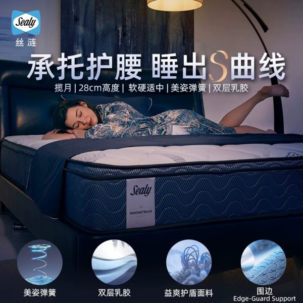 Sealy/丝涟揽月乳胶美姿弹簧床垫承托海绵家用卧室软垫席梦思官方 - 图片 7