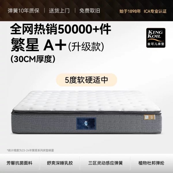 金可儿乳胶床垫弹簧床垫子酒店家用卧室厚软垫繁星A+ - 图片 7