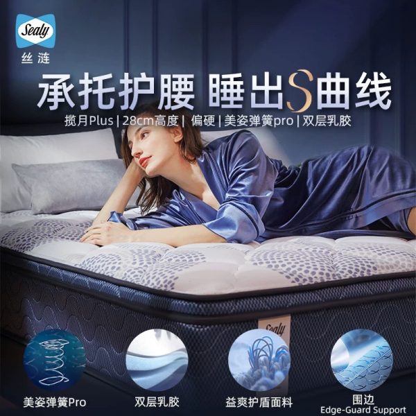 Sealy/丝涟揽月乳胶美姿弹簧床垫承托海绵家用卧室软垫席梦思官方 - 图片 8