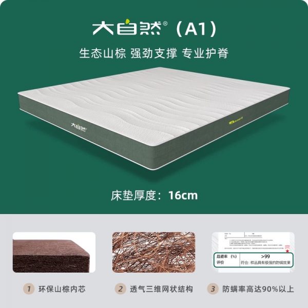 大自然A1山棕床垫棕榈非椰棕黄麻护脊护腰硬垫可定制 - 图片 8