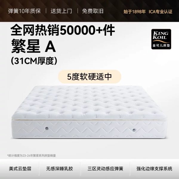 金可儿乳胶床垫弹簧床垫子酒店家用卧室厚软垫繁星A+ - 图片 8