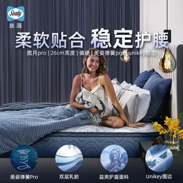 Sealy/丝涟揽月乳胶美姿弹簧床垫承托海绵家用卧室软垫席梦思官方 - 图片 9