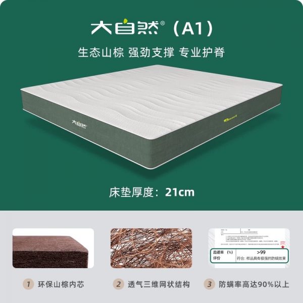 大自然A1山棕床垫棕榈非椰棕黄麻护脊护腰硬垫可定制 - 图片 10