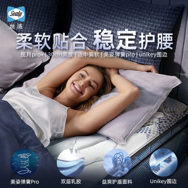 Sealy/丝涟揽月乳胶美姿弹簧床垫承托海绵家用卧室软垫席梦思官方 - 图片 10