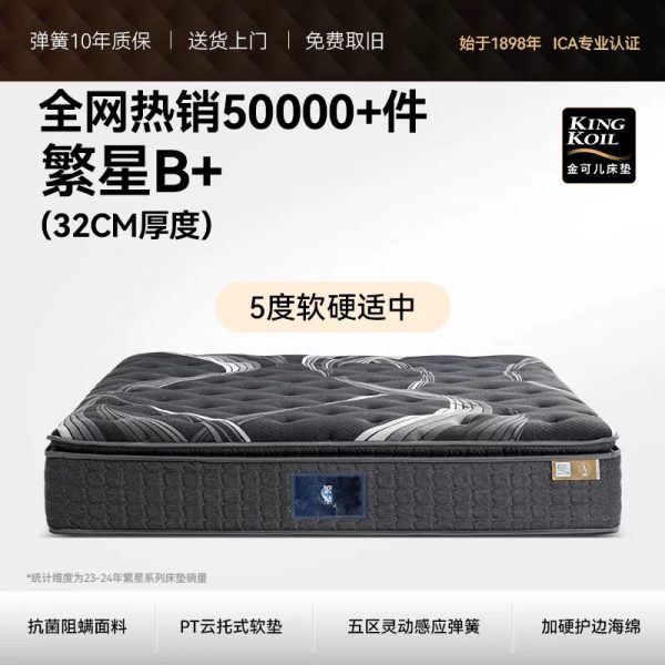 金可儿乳胶床垫弹簧床垫子酒店家用卧室厚软垫繁星A+ - 图片 11