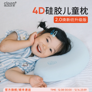 睡眠方程式天资儿童枕头宝宝婴儿硅胶枕透气可水洗6月1岁3岁6岁+